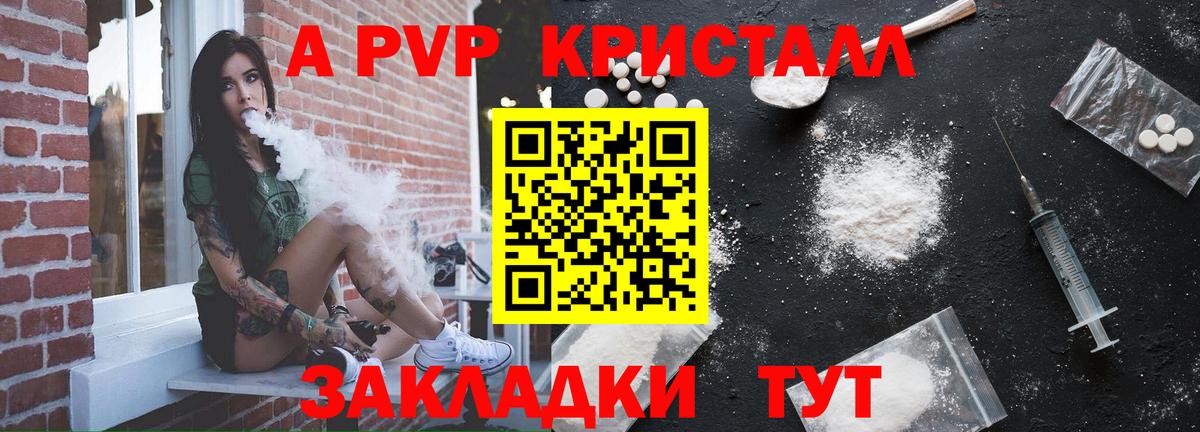 Alfa_PVP VHQ  Вход с VPN  A-PVP Crystall  Семилуки  Alfa_PVP VHQ 