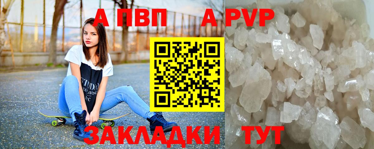 A-PVP кристаллы Семилуки