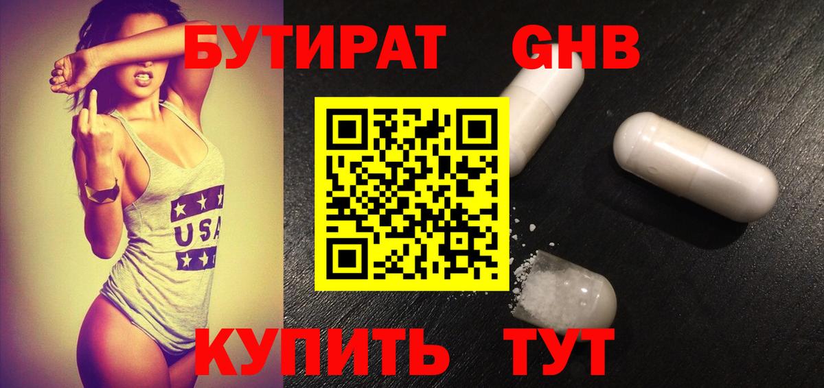 Семилуки  БУТИРАТ 1.4BDO  Вход с VPN 