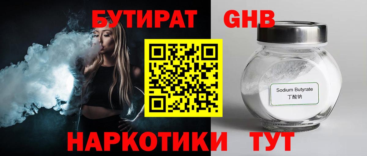 Бутират BDO 33% Семилуки