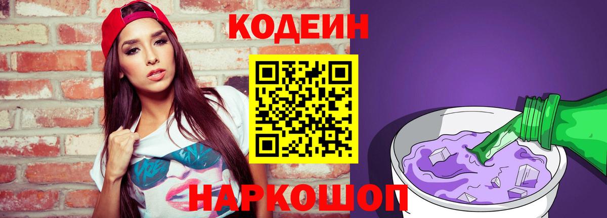 Codein Purple Drank  Вход с VPN  Семилуки 