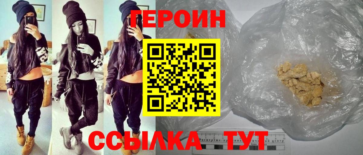 Героин герыч Семилуки