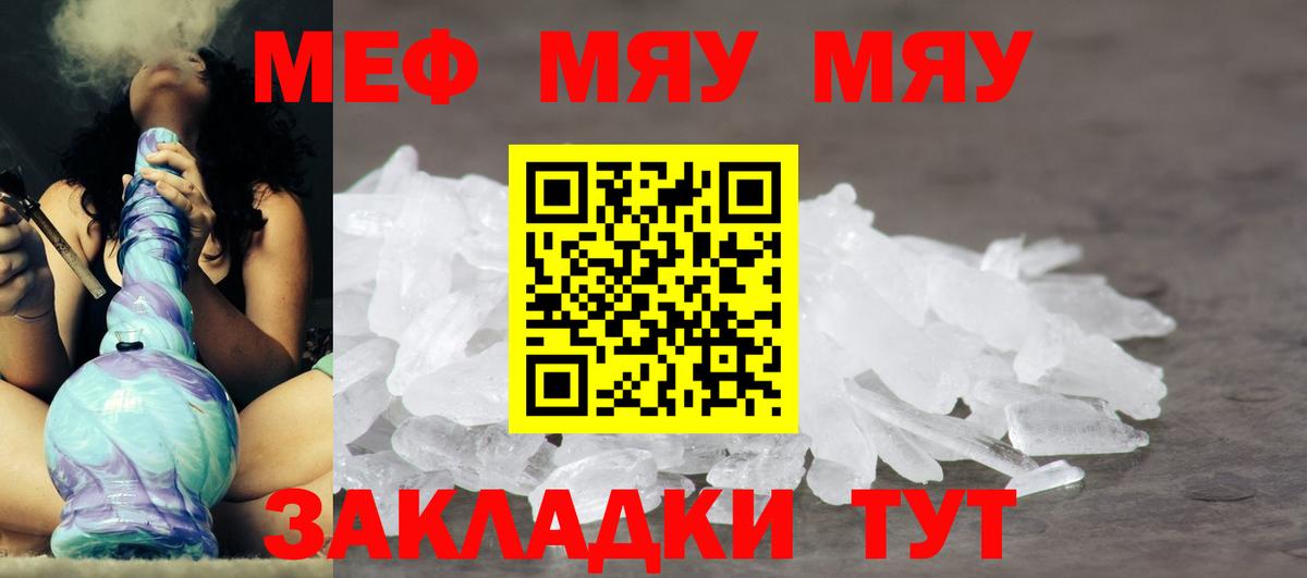 МЯУ-МЯУ mephedrone  МЯУ-МЯУ  Семилуки  МЕФ мука  Вход с VPN 