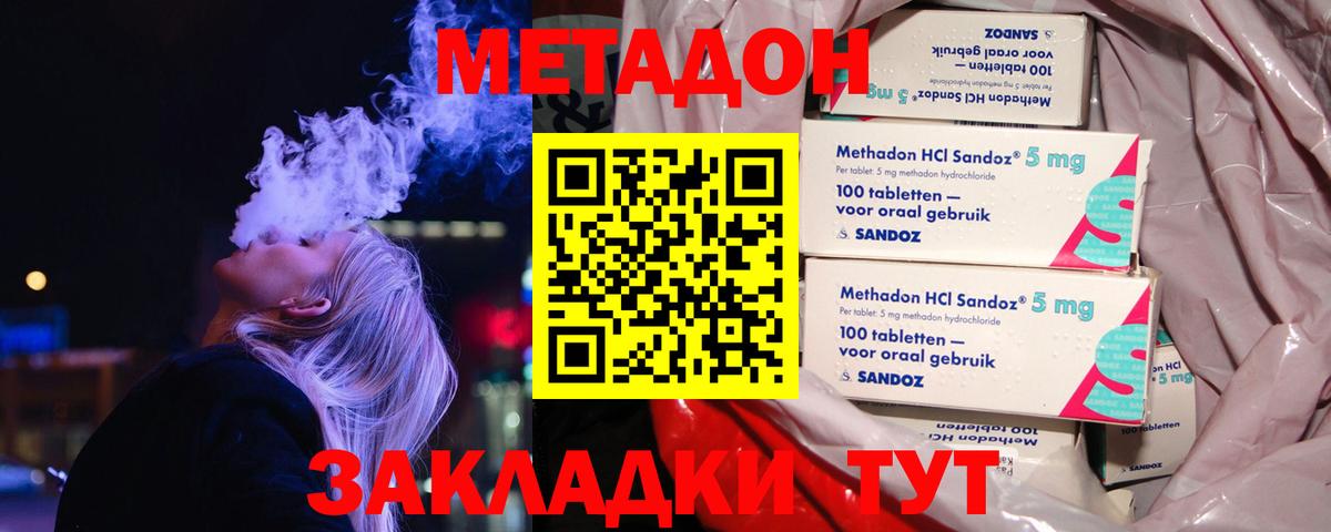 Метадон VHQ Семилуки